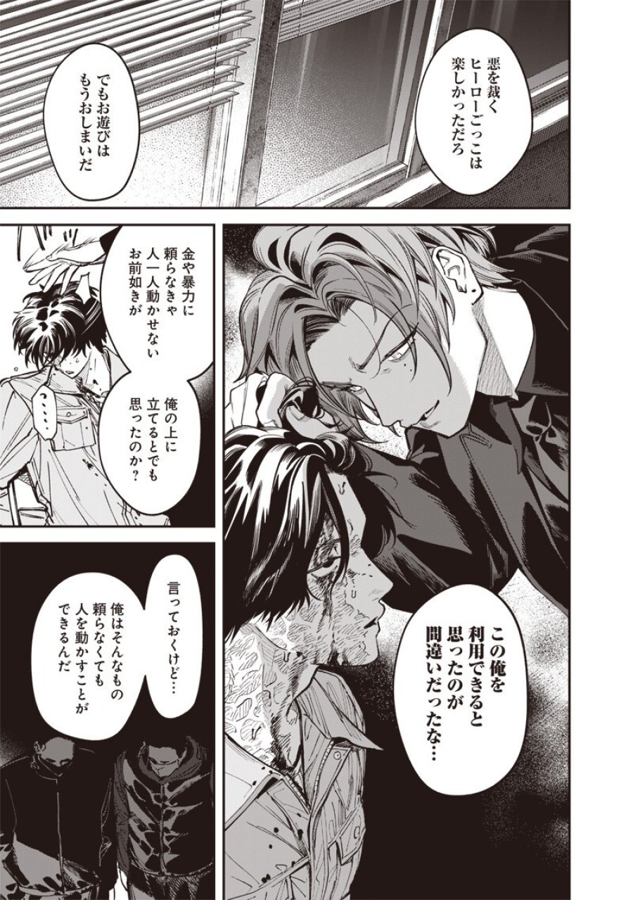 メランコ・キリング 第10.2話 - Page 8