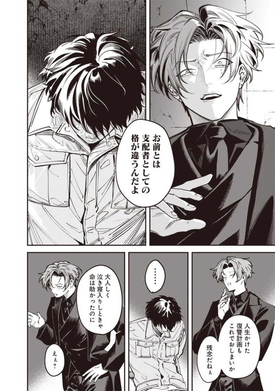 メランコ・キリング 第10.2話 - Page 9