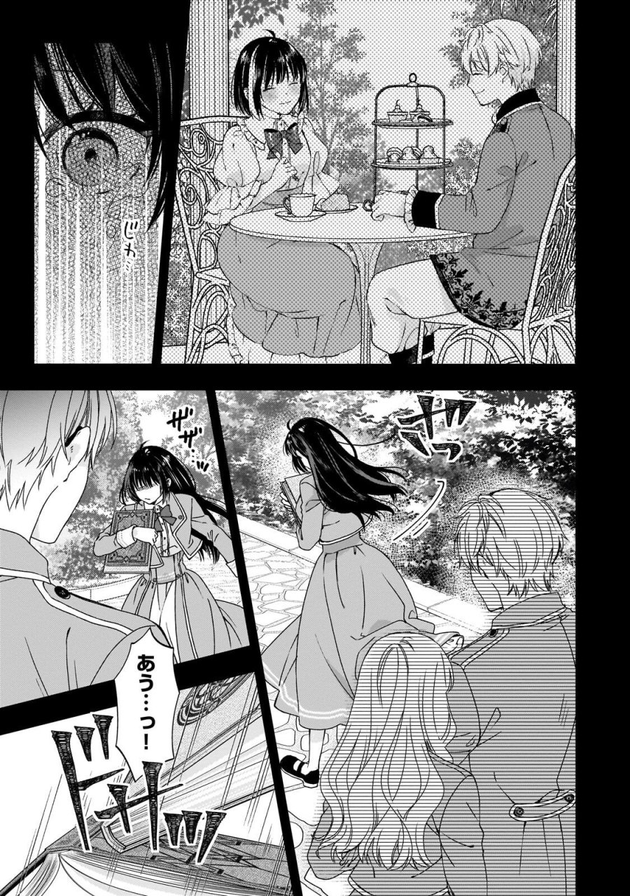 大衆食堂悪役令嬢～婚約破棄されたので食堂を開いたら癒やしの力が開花しました～ 第14.2話 - Page 1