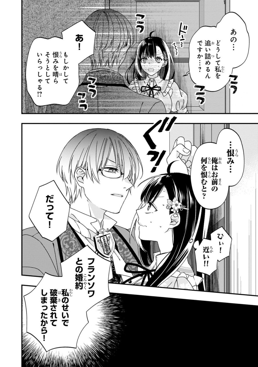 大衆食堂悪役令嬢～婚約破棄されたので食堂を開いたら癒やしの力が開花しました～ 第14.2話 - Page 10