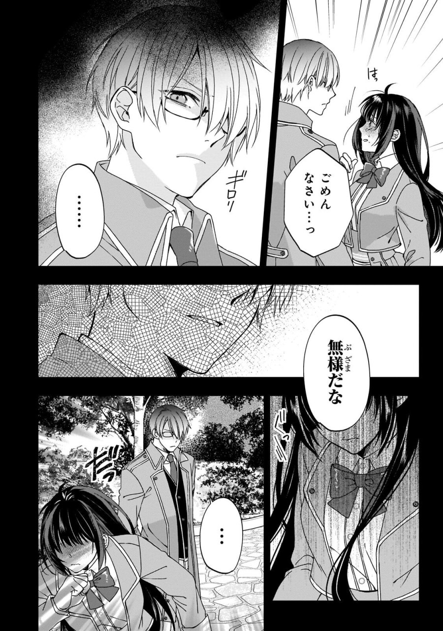 大衆食堂悪役令嬢～婚約破棄されたので食堂を開いたら癒やしの力が開花しました～ 第14.2話 - Page 2