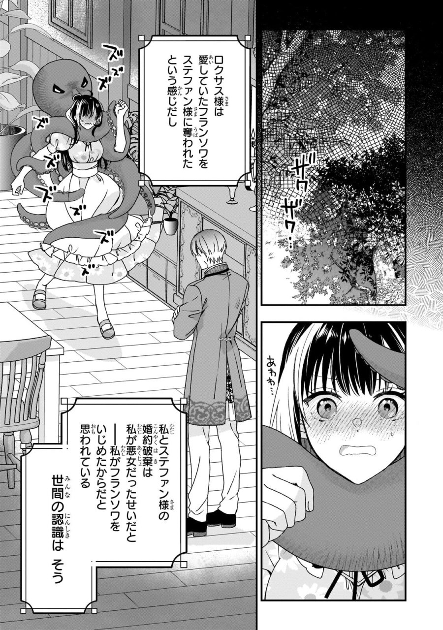 大衆食堂悪役令嬢～婚約破棄されたので食堂を開いたら癒やしの力が開花しました～ 第14.2話 - Page 3