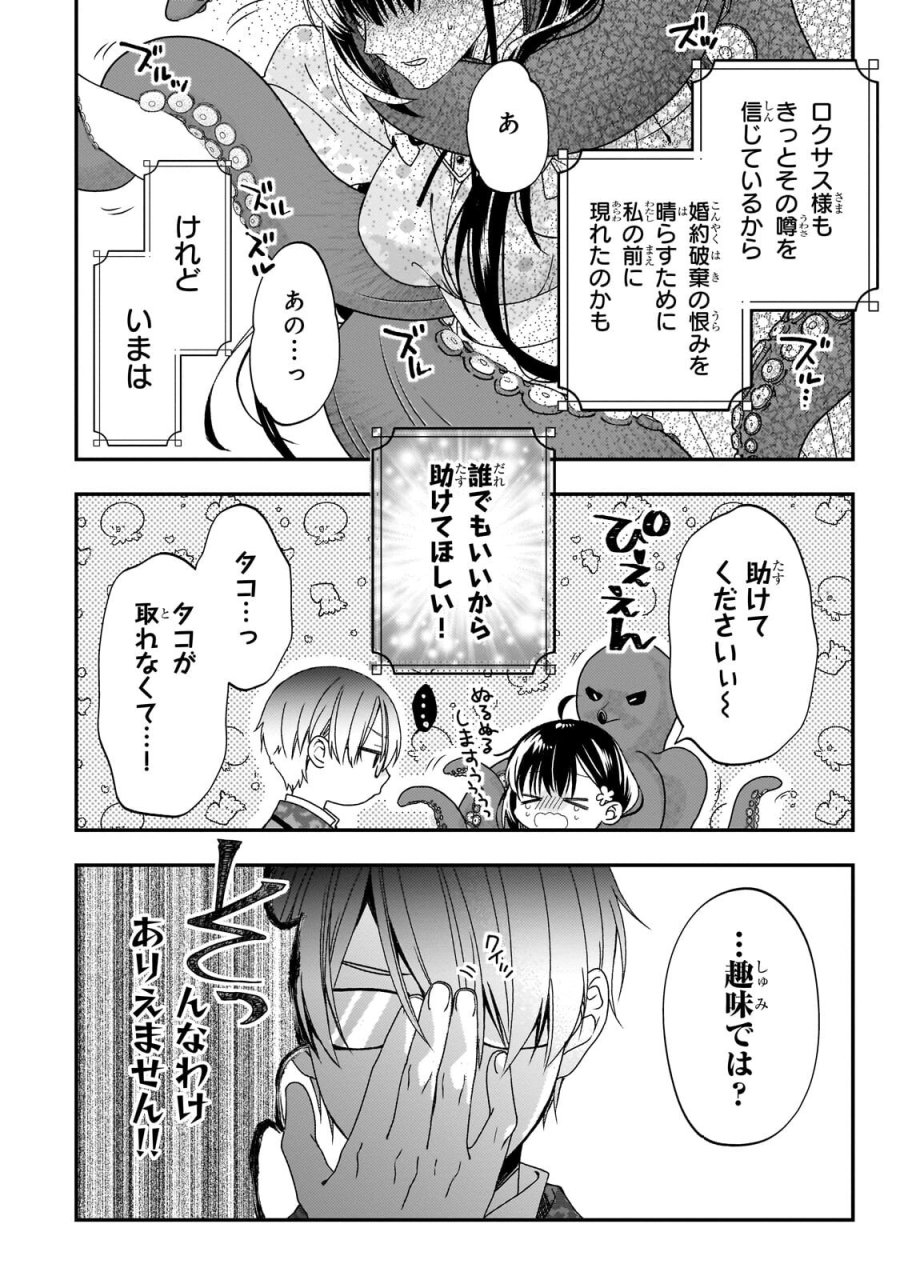 大衆食堂悪役令嬢～婚約破棄されたので食堂を開いたら癒やしの力が開花しました～ 第14.2話 - Page 4