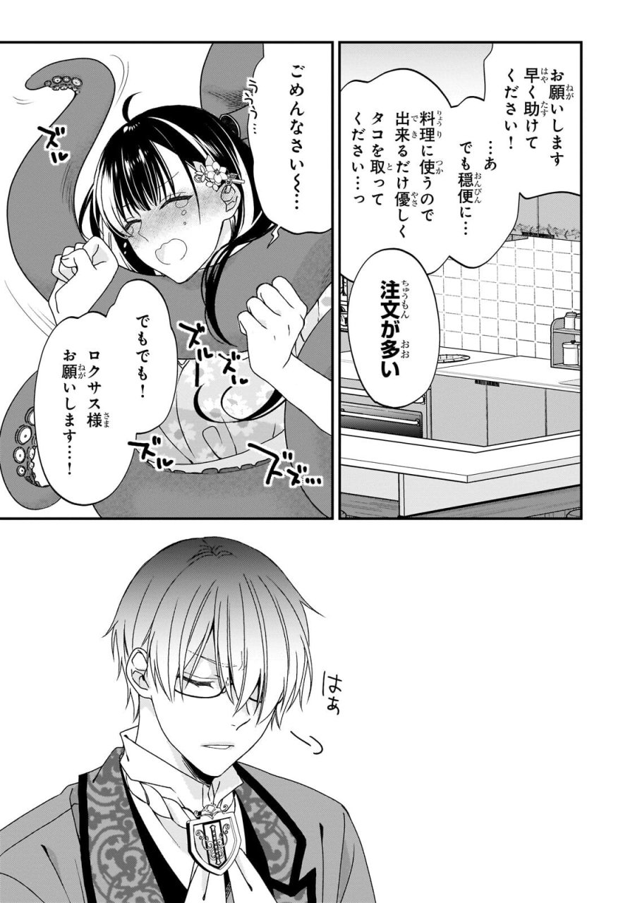 大衆食堂悪役令嬢～婚約破棄されたので食堂を開いたら癒やしの力が開花しました～ 第14.2話 - Page 5