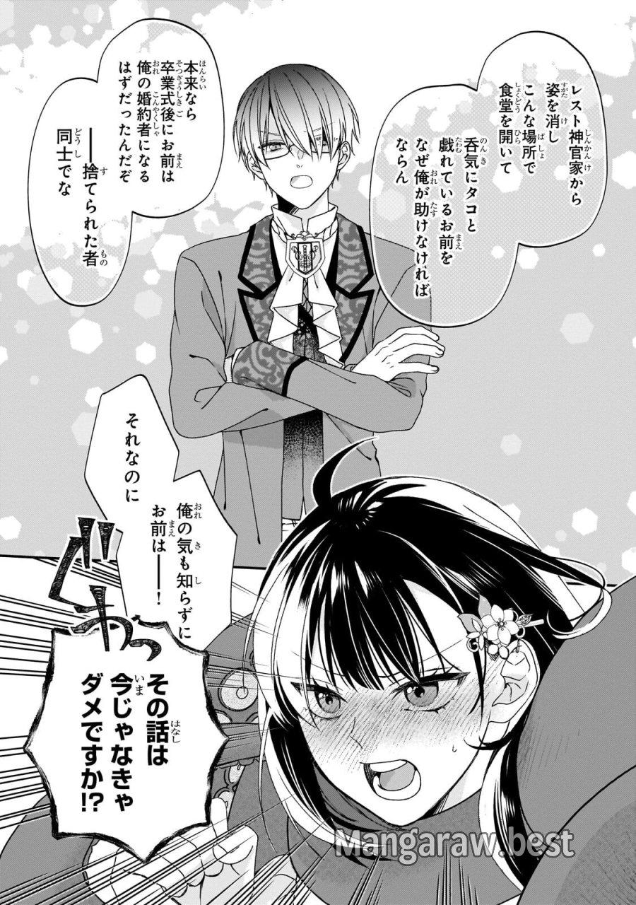 大衆食堂悪役令嬢～婚約破棄されたので食堂を開いたら癒やしの力が開花しました～ 第14.2話 - Page 6