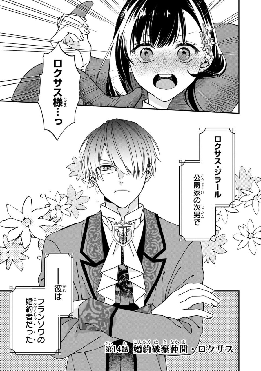 大衆食堂悪役令嬢～婚約破棄されたので食堂を開いたら癒やしの力が開花しました～ 第14.1話 - Page 1