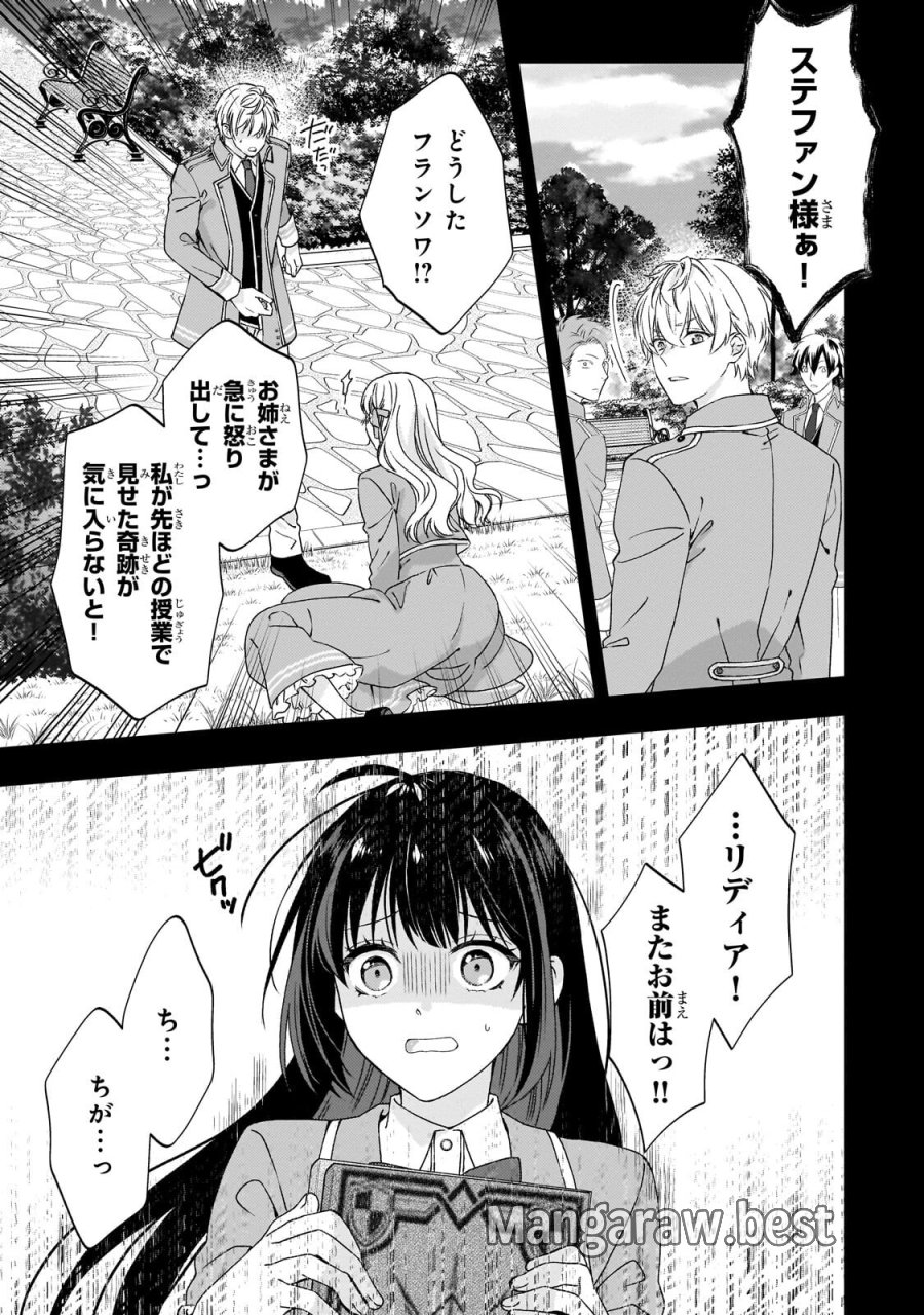 大衆食堂悪役令嬢～婚約破棄されたので食堂を開いたら癒やしの力が開花しました～ 第14.1話 - Page 11