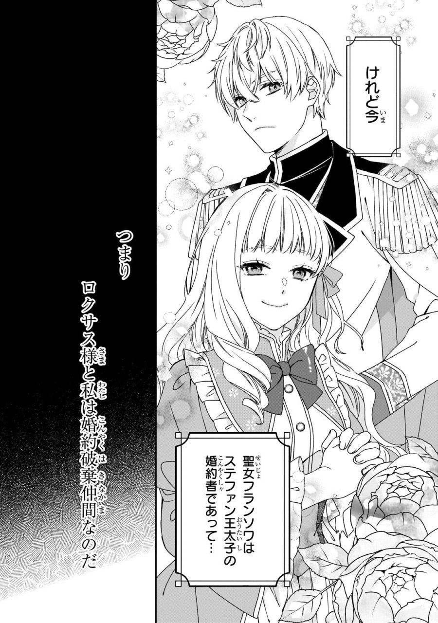 大衆食堂悪役令嬢～婚約破棄されたので食堂を開いたら癒やしの力が開花しました～ 第14.1話 - Page 2
