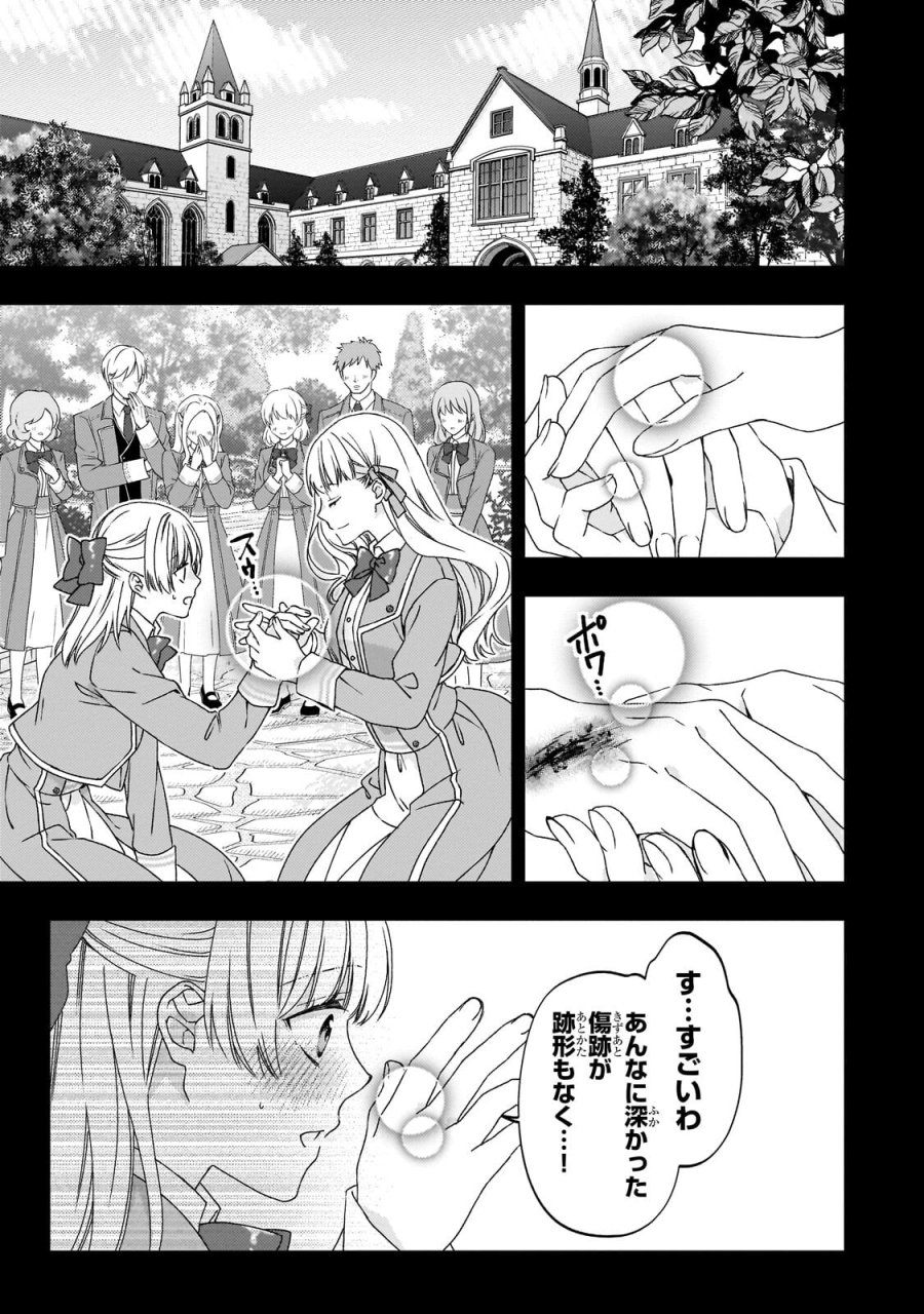 大衆食堂悪役令嬢～婚約破棄されたので食堂を開いたら癒やしの力が開花しました～ 第14.1話 - Page 3