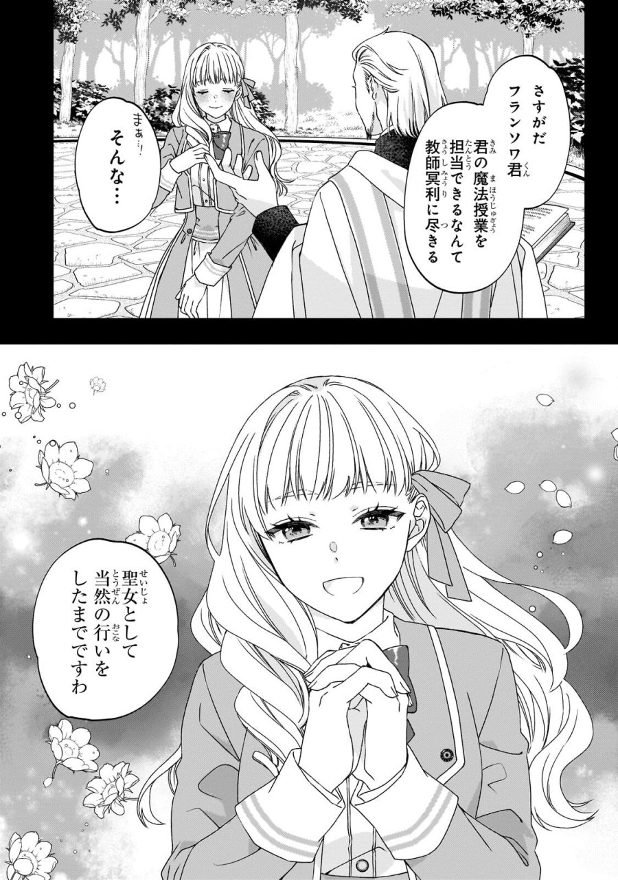 大衆食堂悪役令嬢～婚約破棄されたので食堂を開いたら癒やしの力が開花しました～ 第14.1話 - Page 4
