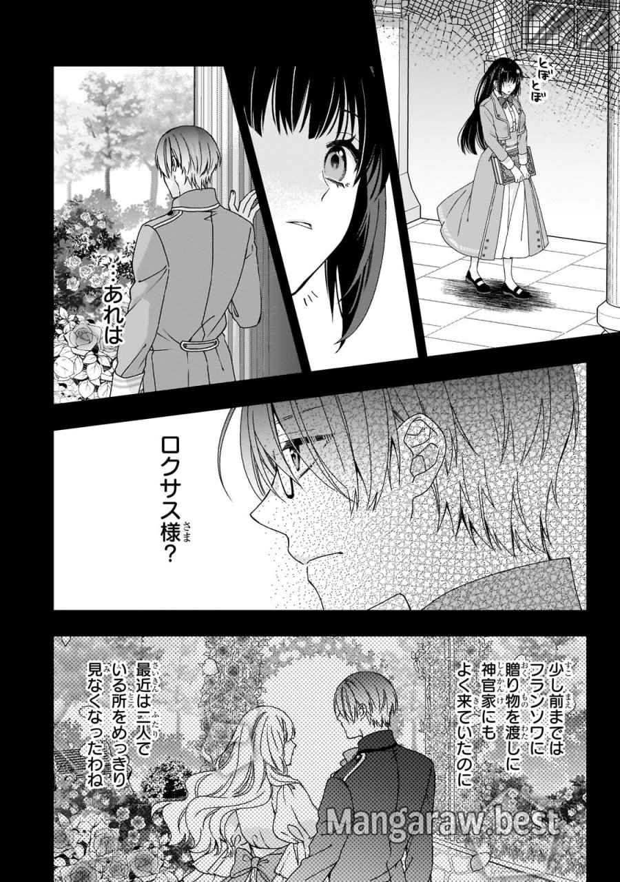 大衆食堂悪役令嬢～婚約破棄されたので食堂を開いたら癒やしの力が開花しました～ 第14.1話 - Page 6