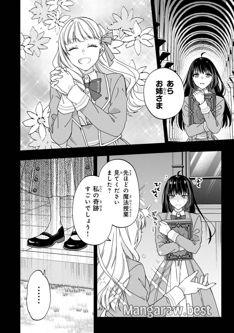 大衆食堂悪役令嬢～婚約破棄されたので食堂を開いたら癒やしの力が開花しました～ 第14.1話 - Page 8