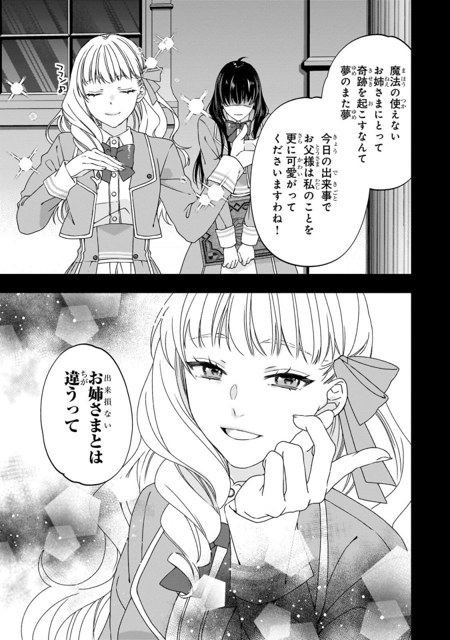 大衆食堂悪役令嬢～婚約破棄されたので食堂を開いたら癒やしの力が開花しました～ 第14.1話 - Page 9