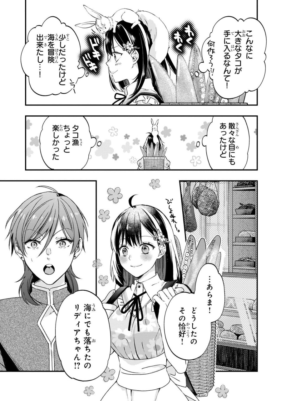 大衆食堂悪役令嬢～婚約破棄されたので食堂を開いたら癒やしの力が開花しました～ 第13.2話 - Page 1