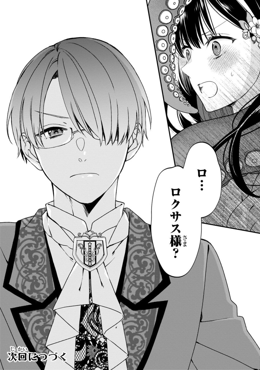 大衆食堂悪役令嬢～婚約破棄されたので食堂を開いたら癒やしの力が開花しました～ 第13.2話 - Page 16