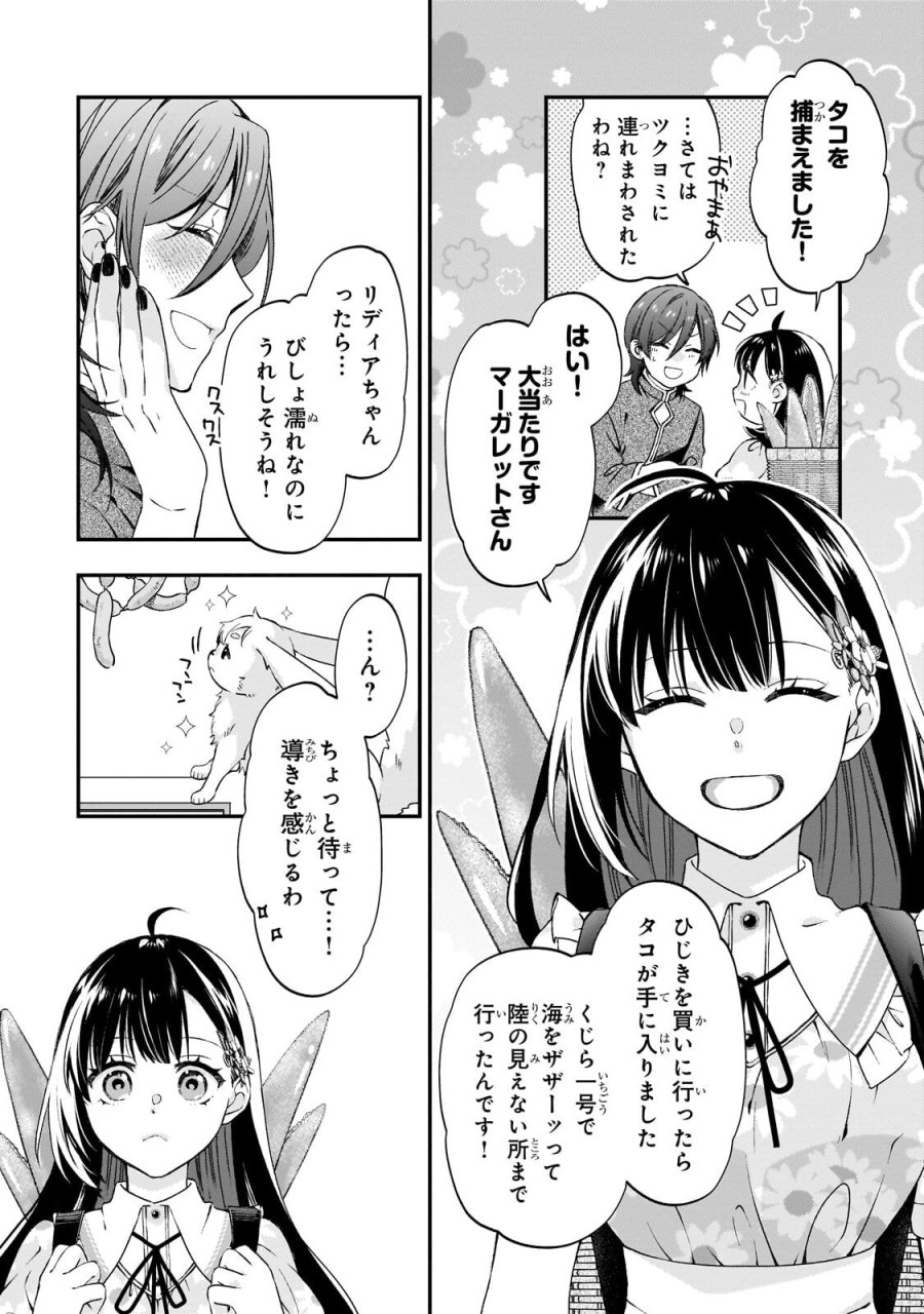 大衆食堂悪役令嬢～婚約破棄されたので食堂を開いたら癒やしの力が開花しました～ 第13.2話 - Page 2