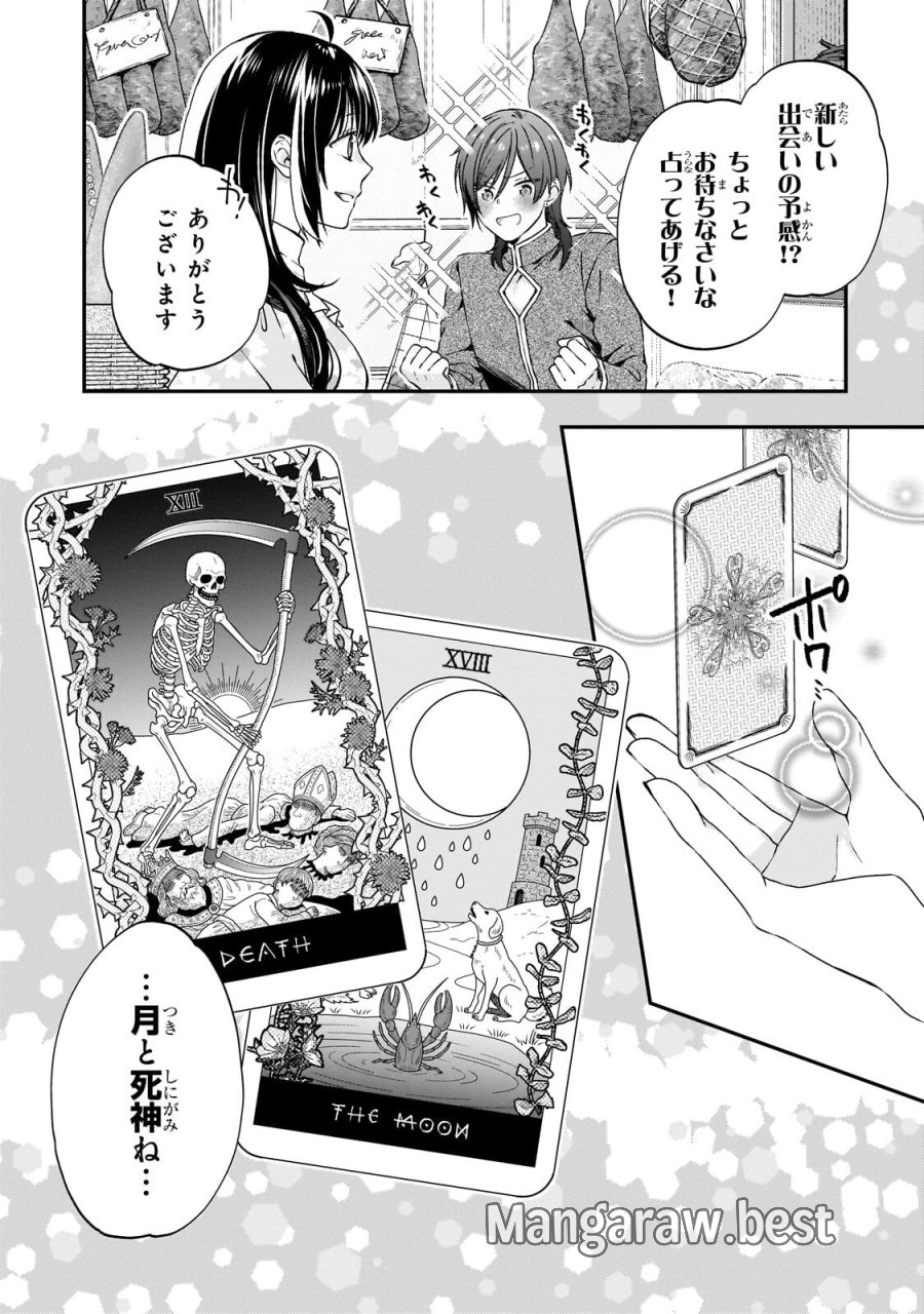 大衆食堂悪役令嬢～婚約破棄されたので食堂を開いたら癒やしの力が開花しました～ 第13.2話 - Page 3