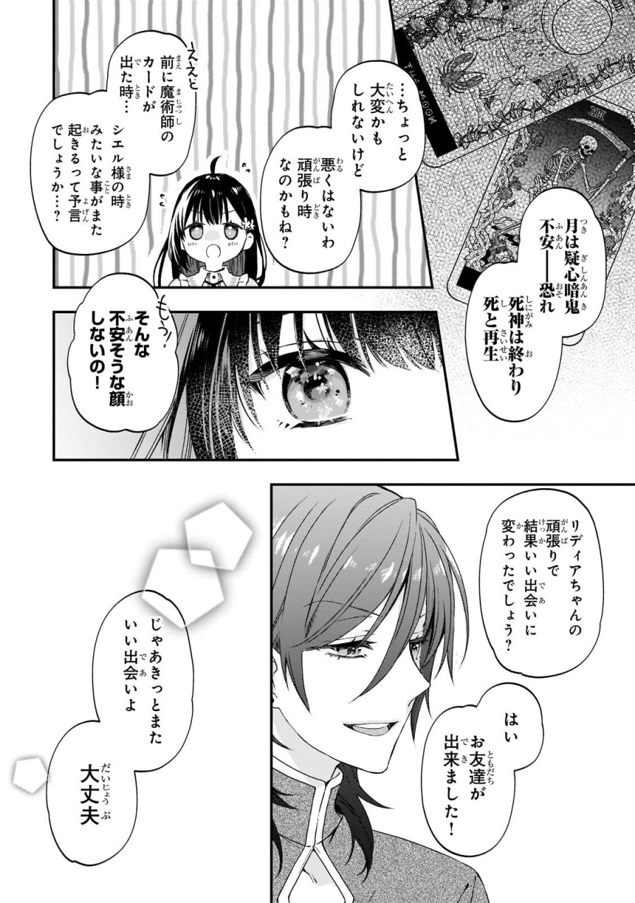 大衆食堂悪役令嬢～婚約破棄されたので食堂を開いたら癒やしの力が開花しました～ 第13.2話 - Page 4