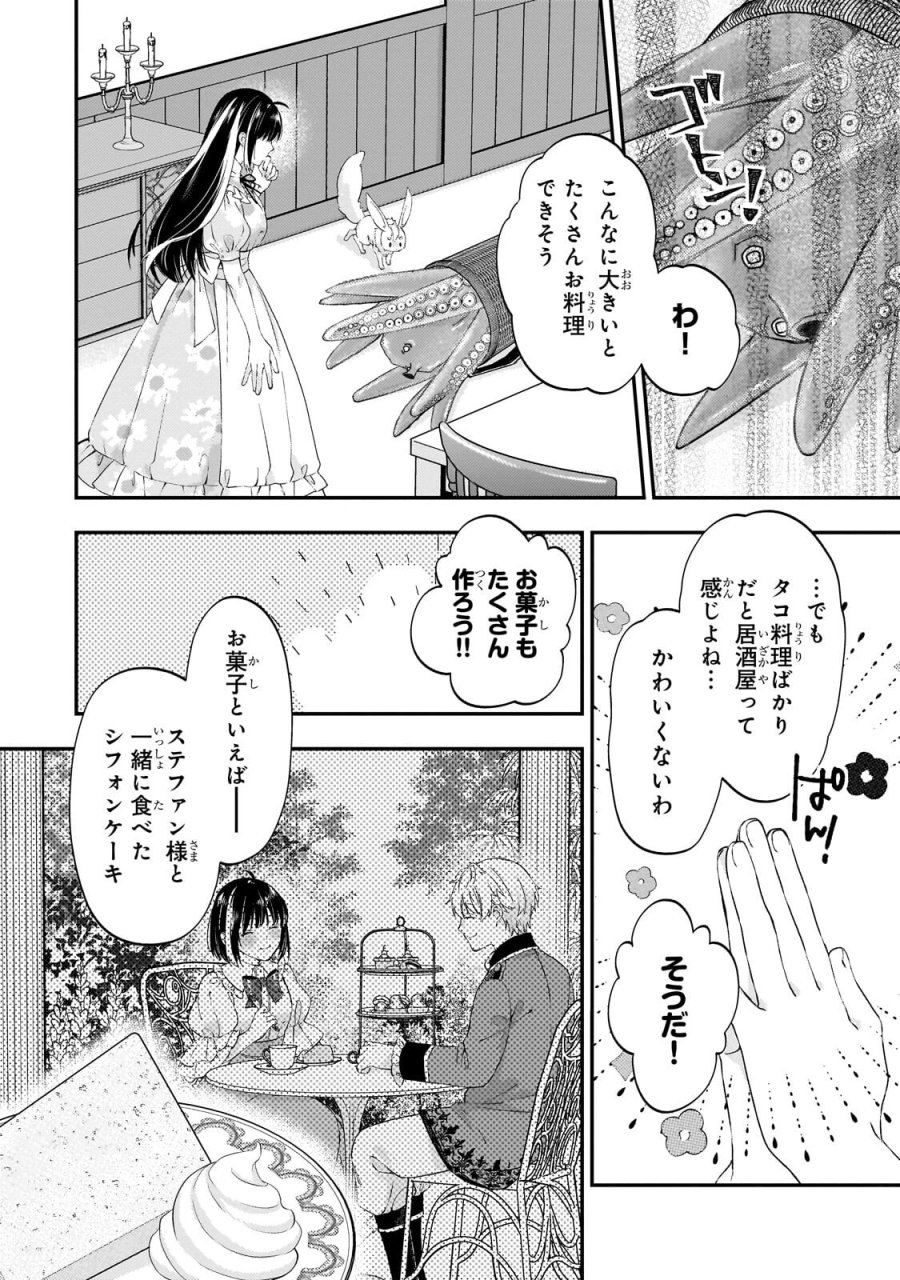 大衆食堂悪役令嬢～婚約破棄されたので食堂を開いたら癒やしの力が開花しました～ 第13.2話 - Page 6