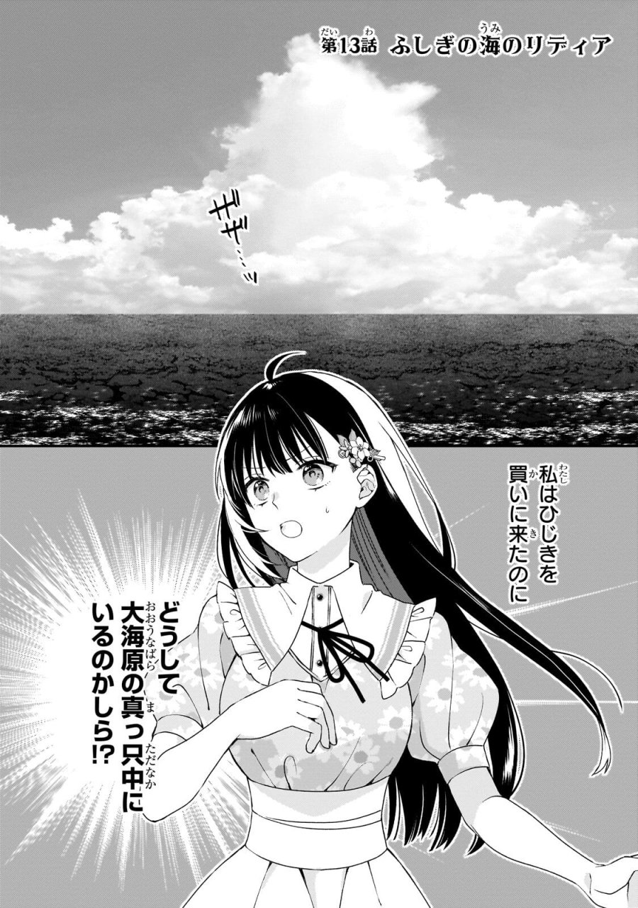 大衆食堂悪役令嬢～婚約破棄されたので食堂を開いたら癒やしの力が開花しました～ 第13.1話 - Page 1