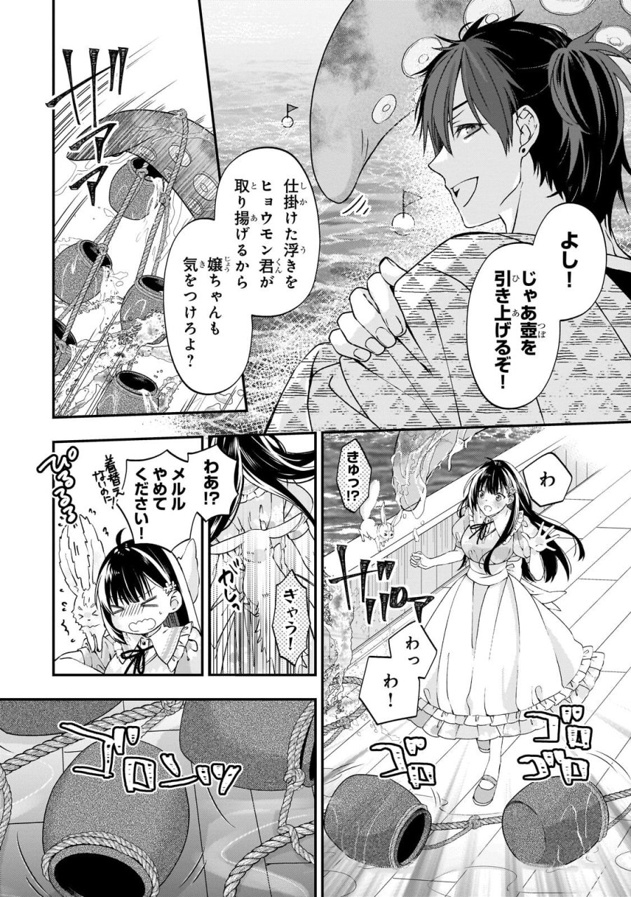 大衆食堂悪役令嬢～婚約破棄されたので食堂を開いたら癒やしの力が開花しました～ 第13.1話 - Page 10