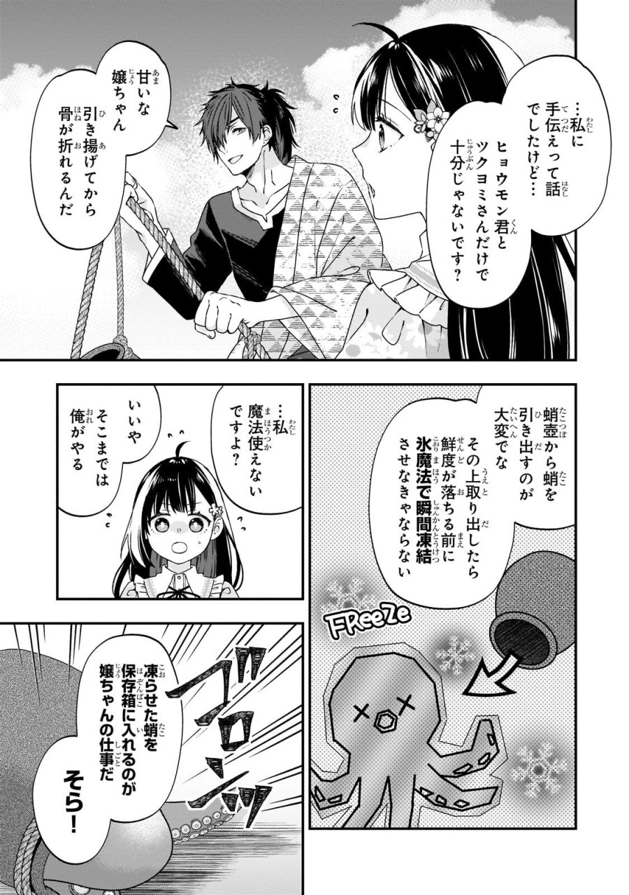 大衆食堂悪役令嬢～婚約破棄されたので食堂を開いたら癒やしの力が開花しました～ 第13.1話 - Page 11