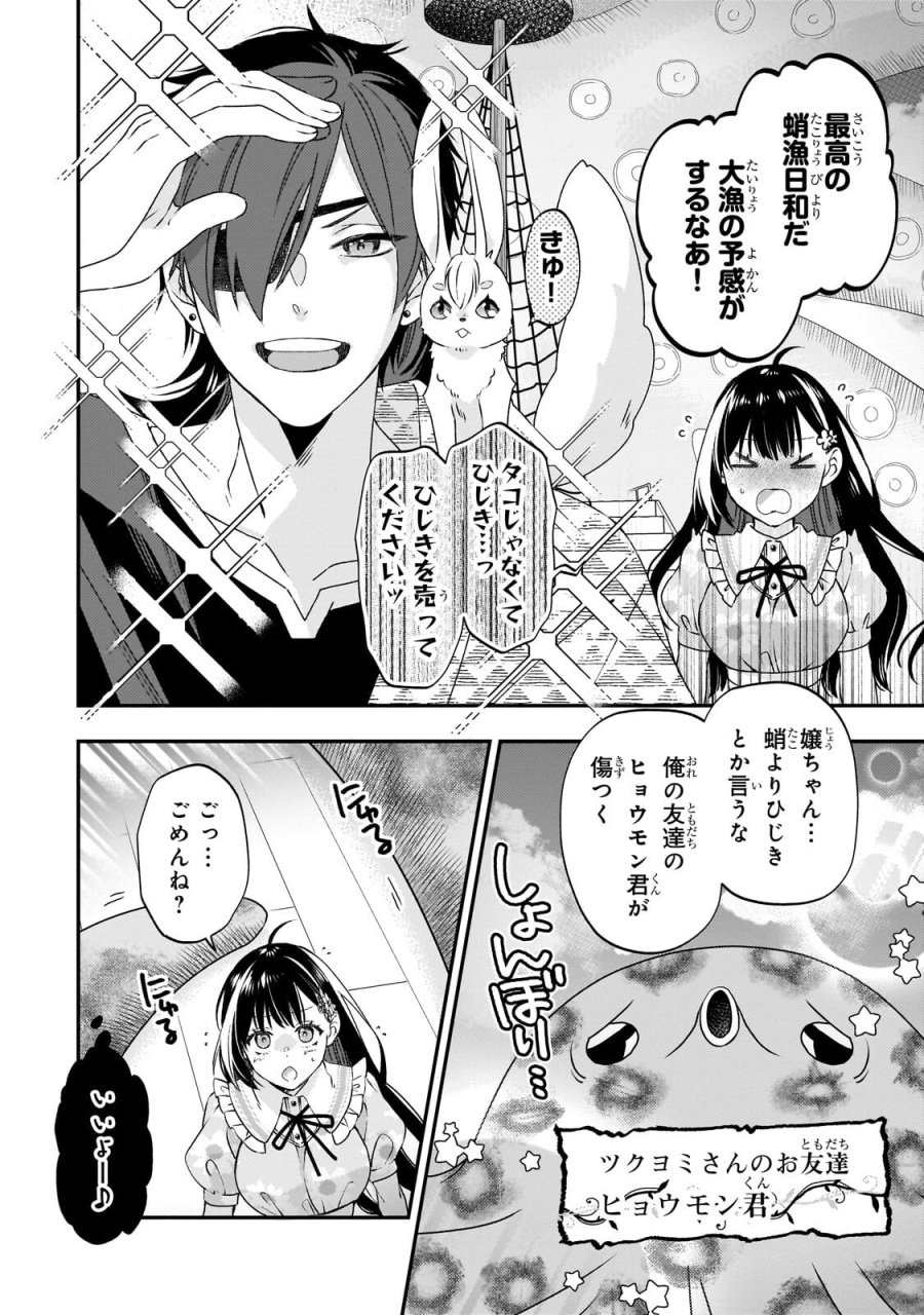 大衆食堂悪役令嬢～婚約破棄されたので食堂を開いたら癒やしの力が開花しました～ 第13.1話 - Page 2