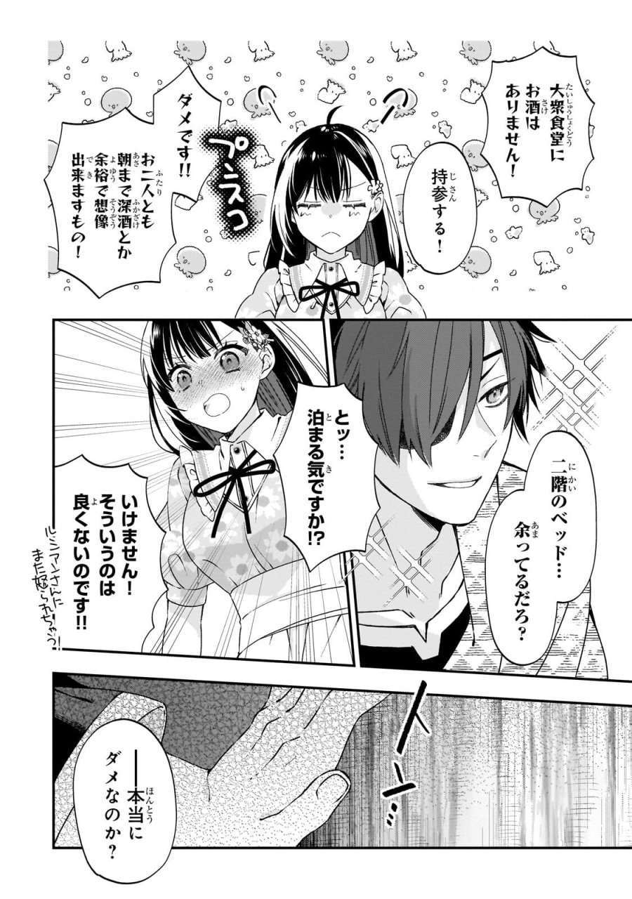 大衆食堂悪役令嬢～婚約破棄されたので食堂を開いたら癒やしの力が開花しました～ 第13.1話 - Page 4