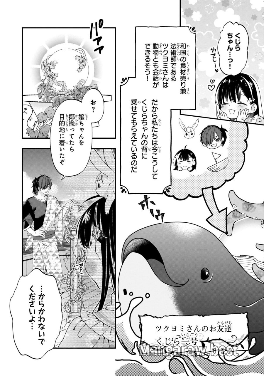 大衆食堂悪役令嬢～婚約破棄されたので食堂を開いたら癒やしの力が開花しました～ 第13.1話 - Page 6