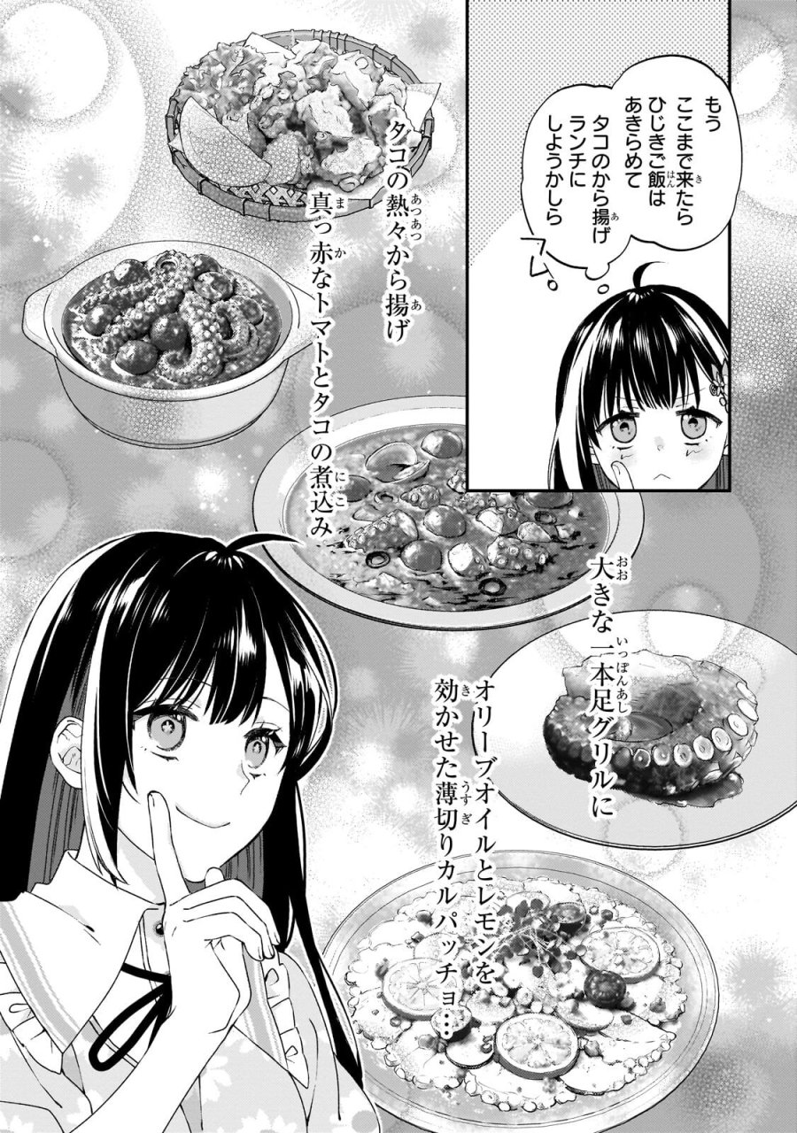 大衆食堂悪役令嬢～婚約破棄されたので食堂を開いたら癒やしの力が開花しました～ 第13.1話 - Page 7