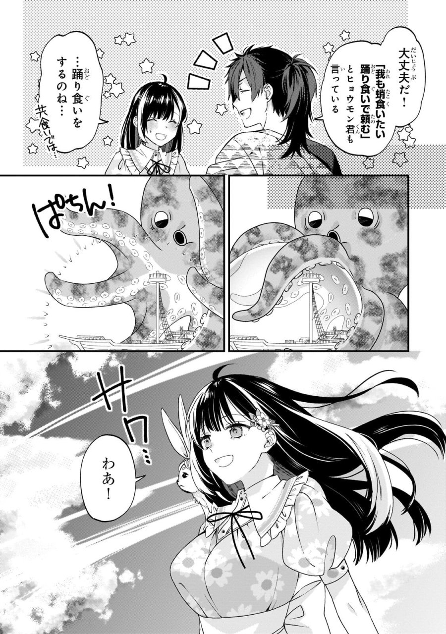 大衆食堂悪役令嬢～婚約破棄されたので食堂を開いたら癒やしの力が開花しました～ 第13.1話 - Page 9