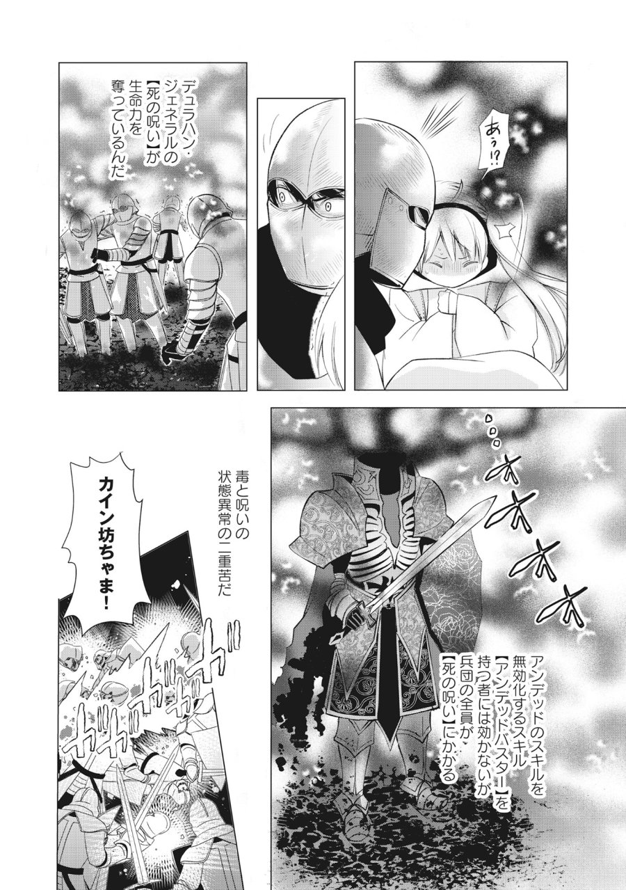 勇者の当て馬でしかない悪役貴族に転生した俺 ～勇者では推しヒロインを不幸にしかできないので、俺が彼女を幸せにするためにゲーム知識と過剰な努力でシナリオをぶっ壊します～ 第16.1話 - Trang 2