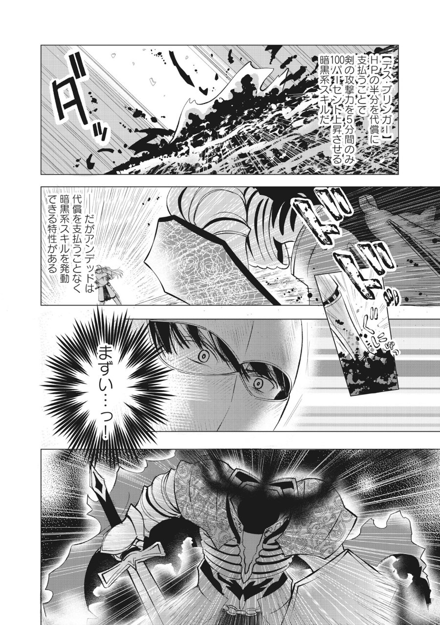 勇者の当て馬でしかない悪役貴族に転生した俺 ～勇者では推しヒロインを不幸にしかできないので、俺が彼女を幸せにするためにゲーム知識と過剰な努力でシナリオをぶっ壊します～ 第16.1話 - Trang 4