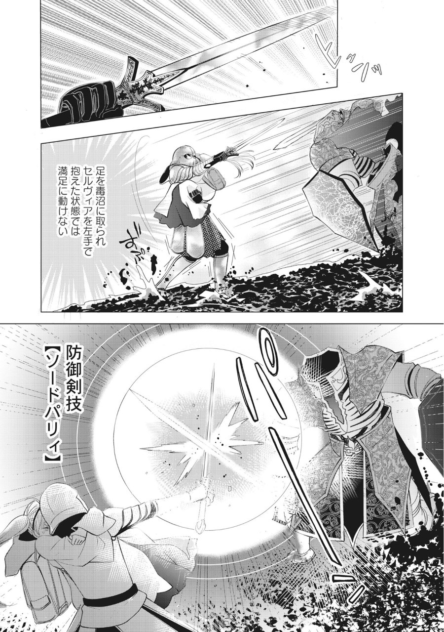 勇者の当て馬でしかない悪役貴族に転生した俺 ～勇者では推しヒロインを不幸にしかできないので、俺が彼女を幸せにするためにゲーム知識と過剰な努力でシナリオをぶっ壊します～ 第16.1話 - Trang 5