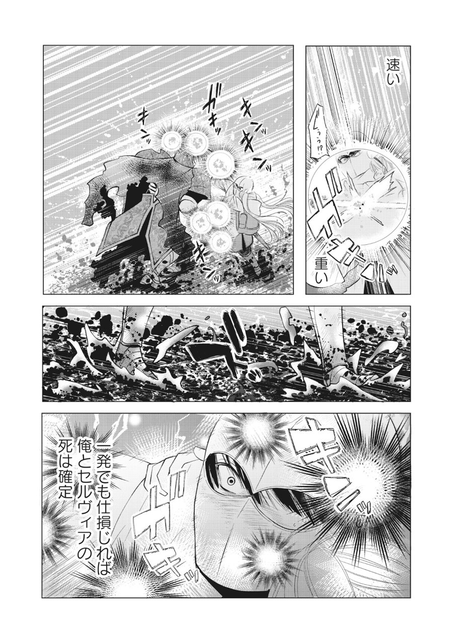 勇者の当て馬でしかない悪役貴族に転生した俺 ～勇者では推しヒロインを不幸にしかできないので、俺が彼女を幸せにするためにゲーム知識と過剰な努力でシナリオをぶっ壊します～ 第16.1話 - Trang 6