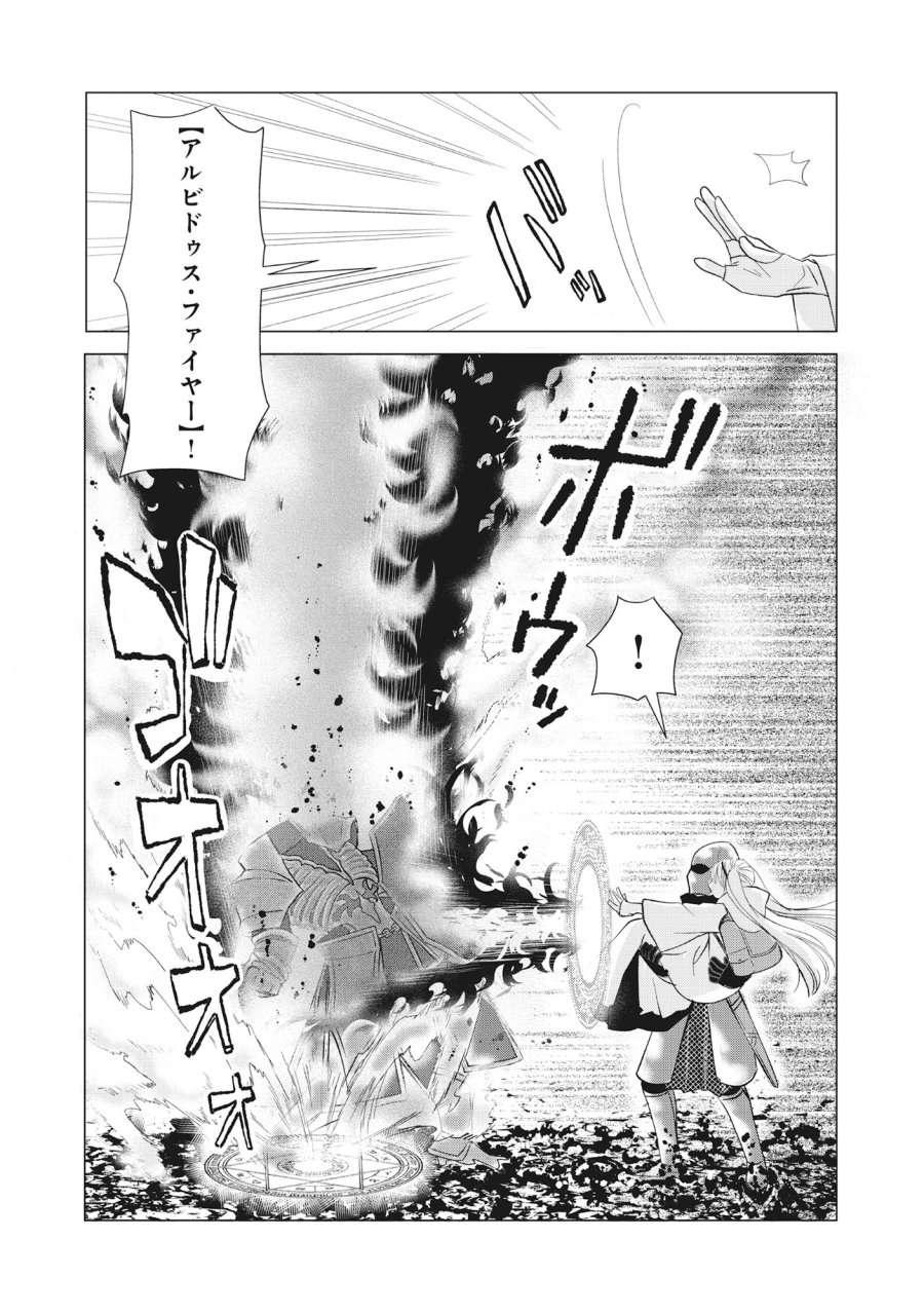 勇者の当て馬でしかない悪役貴族に転生した俺 ～勇者では推しヒロインを不幸にしかできないので、俺が彼女を幸せにするためにゲーム知識と過剰な努力でシナリオをぶっ壊します～ 第16.1話 - Trang 7