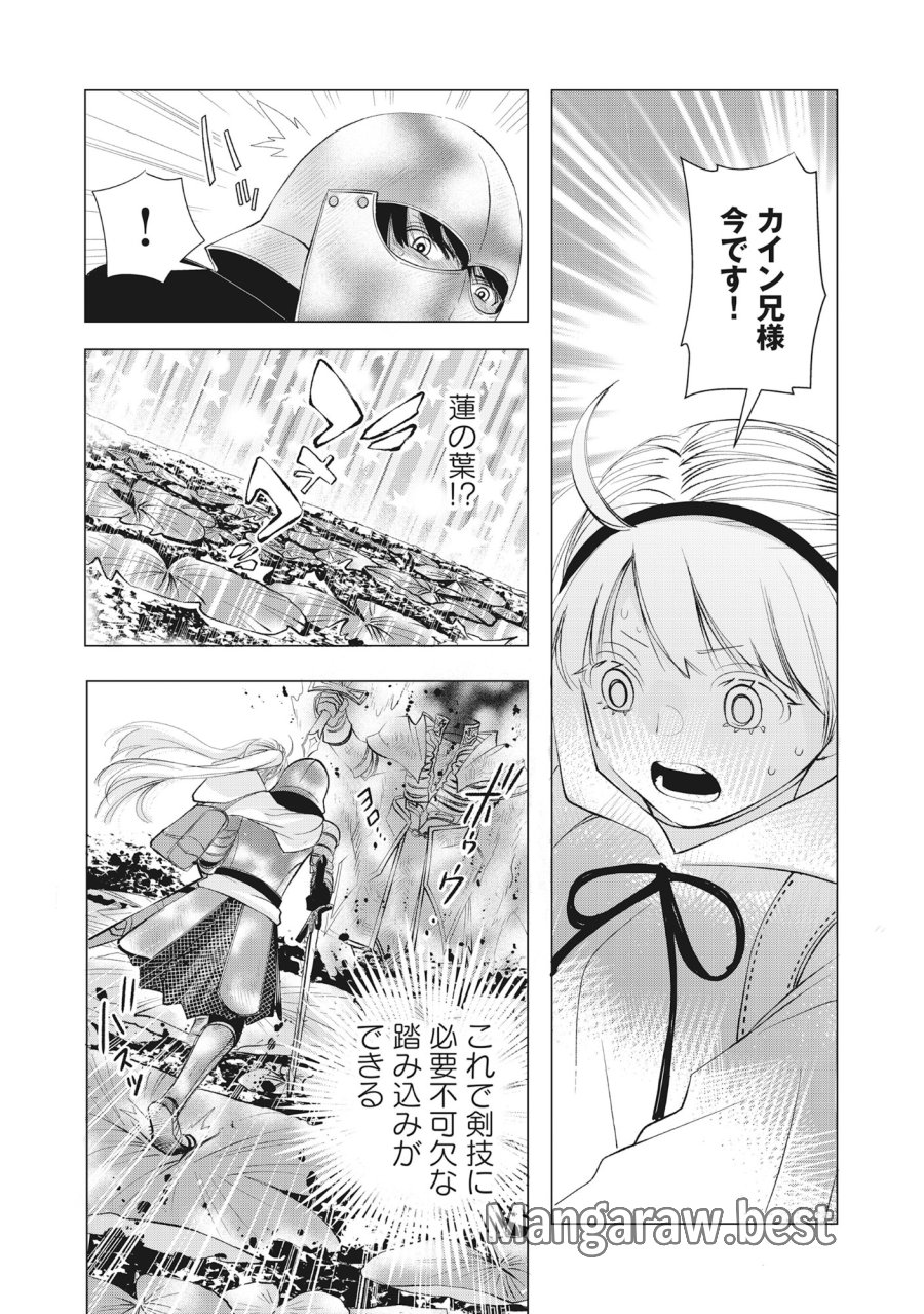 勇者の当て馬でしかない悪役貴族に転生した俺 ～勇者では推しヒロインを不幸にしかできないので、俺が彼女を幸せにするためにゲーム知識と過剰な努力でシナリオをぶっ壊します～ 第16.1話 - Trang 8