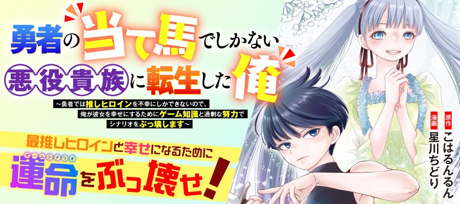 勇者の当て馬でしかない悪役貴族に転生した俺 ～勇者では推しヒロインを不幸にしかできないので、俺が彼女を幸せにするためにゲーム知識と過剰な努力でシナリオをぶっ壊します～ 第17.2話 - Page 13