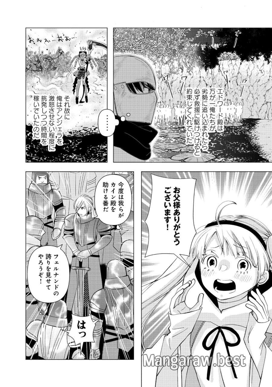 勇者の当て馬でしかない悪役貴族に転生した俺 ～勇者では推しヒロインを不幸にしかできないので、俺が彼女を幸せにするためにゲーム知識と過剰な努力でシナリオをぶっ壊します～ 第17.2話 - Page 2