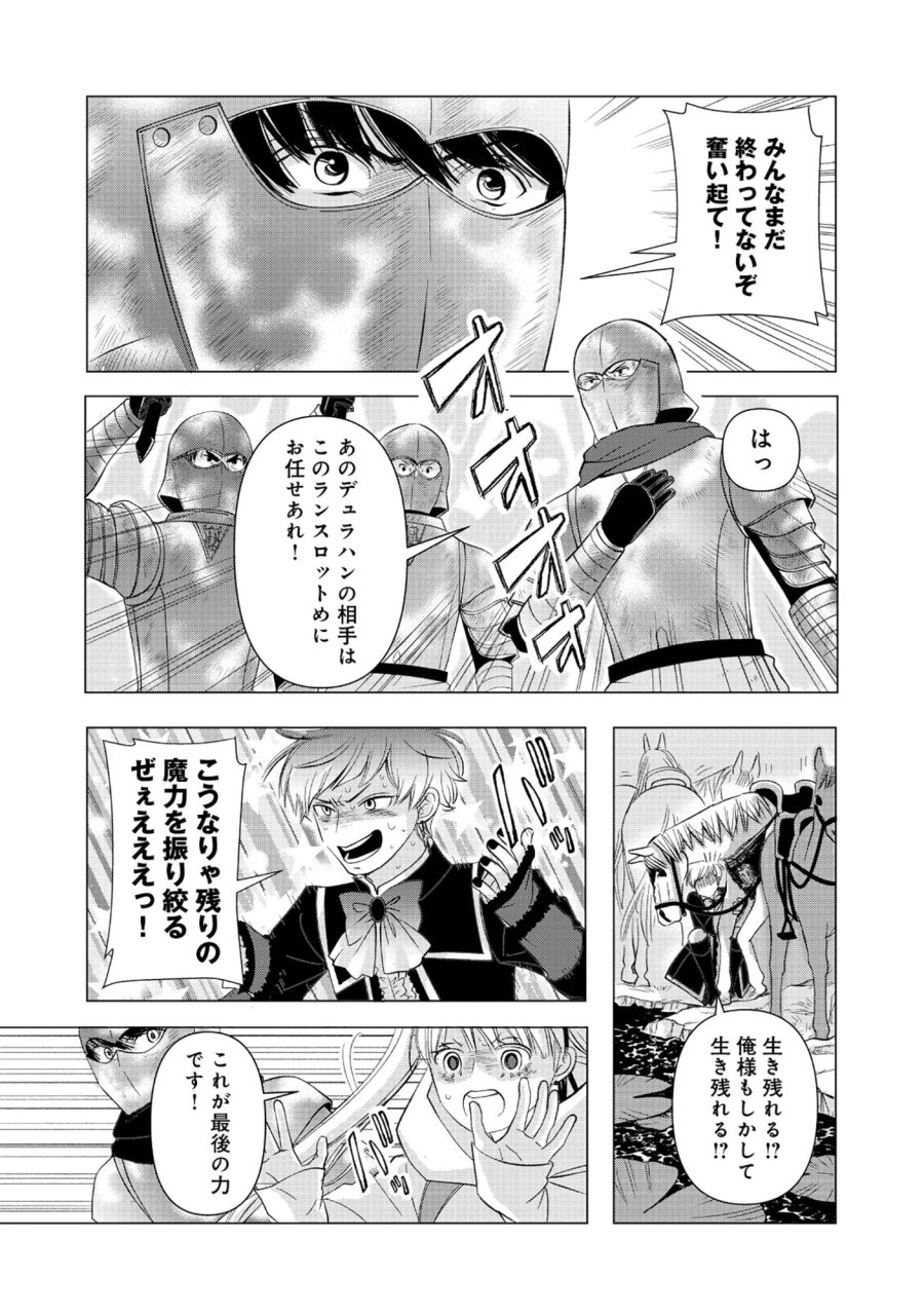 勇者の当て馬でしかない悪役貴族に転生した俺 ～勇者では推しヒロインを不幸にしかできないので、俺が彼女を幸せにするためにゲーム知識と過剰な努力でシナリオをぶっ壊します～ 第17.2話 - Page 3