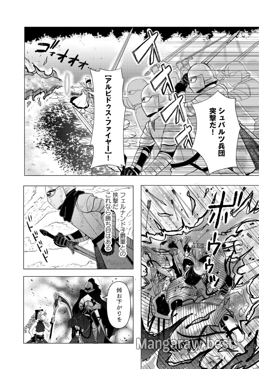 勇者の当て馬でしかない悪役貴族に転生した俺 ～勇者では推しヒロインを不幸にしかできないので、俺が彼女を幸せにするためにゲーム知識と過剰な努力でシナリオをぶっ壊します～ 第17.2話 - Page 4