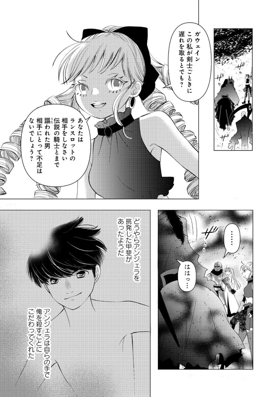 勇者の当て馬でしかない悪役貴族に転生した俺 ～勇者では推しヒロインを不幸にしかできないので、俺が彼女を幸せにするためにゲーム知識と過剰な努力でシナリオをぶっ壊します～ 第17.2話 - Page 5