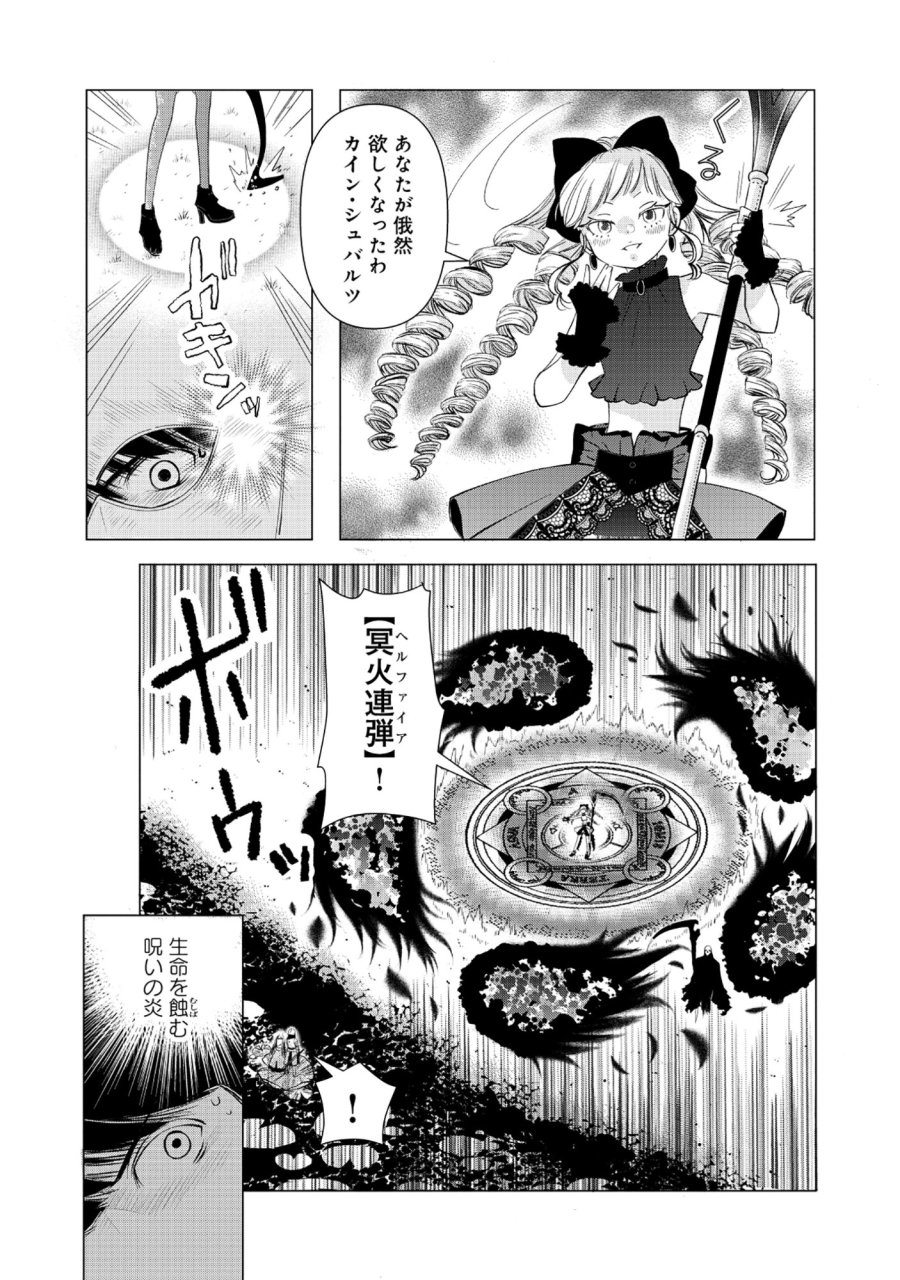 勇者の当て馬でしかない悪役貴族に転生した俺 ～勇者では推しヒロインを不幸にしかできないので、俺が彼女を幸せにするためにゲーム知識と過剰な努力でシナリオをぶっ壊します～ 第17.2話 - Page 6