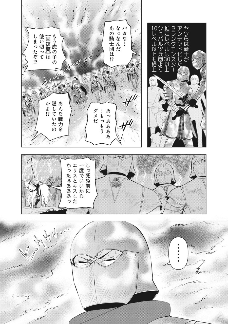 勇者の当て馬でしかない悪役貴族に転生した俺 ～勇者では推しヒロインを不幸にしかできないので、俺が彼女を幸せにするためにゲーム知識と過剰な努力でシナリオをぶっ壊します～ 第16.2話 - Page 10