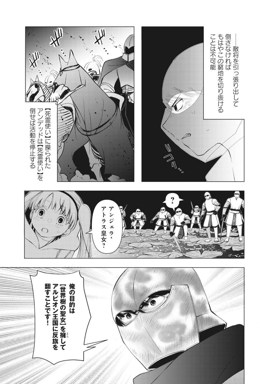 勇者の当て馬でしかない悪役貴族に転生した俺 ～勇者では推しヒロインを不幸にしかできないので、俺が彼女を幸せにするためにゲーム知識と過剰な努力でシナリオをぶっ壊します～ 第16.2話 - Page 12