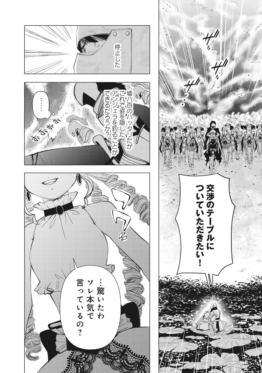 勇者の当て馬でしかない悪役貴族に転生した俺 ～勇者では推しヒロインを不幸にしかできないので、俺が彼女を幸せにするためにゲーム知識と過剰な努力でシナリオをぶっ壊します～ 第16.2話 - Page 13