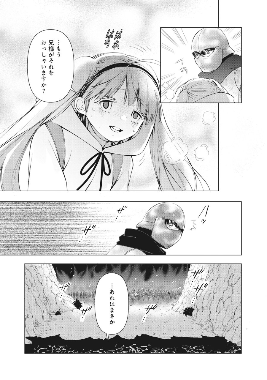 勇者の当て馬でしかない悪役貴族に転生した俺 ～勇者では推しヒロインを不幸にしかできないので、俺が彼女を幸せにするためにゲーム知識と過剰な努力でシナリオをぶっ壊します～ 第16.2話 - Page 8