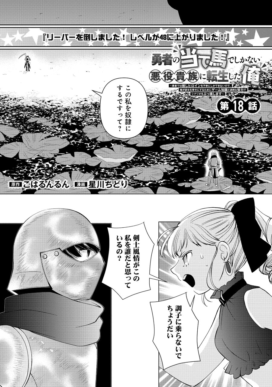 勇者の当て馬でしかない悪役貴族に転生した俺 ～勇者では推しヒロインを不幸にしかできないので、俺が彼女を幸せにするためにゲーム知識と過剰な努力でシナリオをぶっ壊します～ 第18.1話 - Page 1