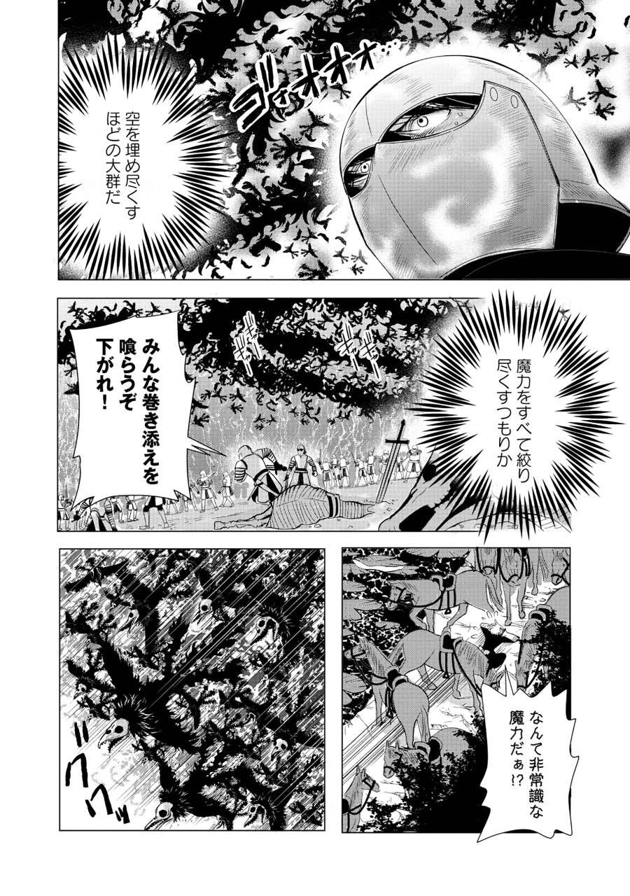 勇者の当て馬でしかない悪役貴族に転生した俺 ～勇者では推しヒロインを不幸にしかできないので、俺が彼女を幸せにするためにゲーム知識と過剰な努力でシナリオをぶっ壊します～ 第18.1話 - Page 10