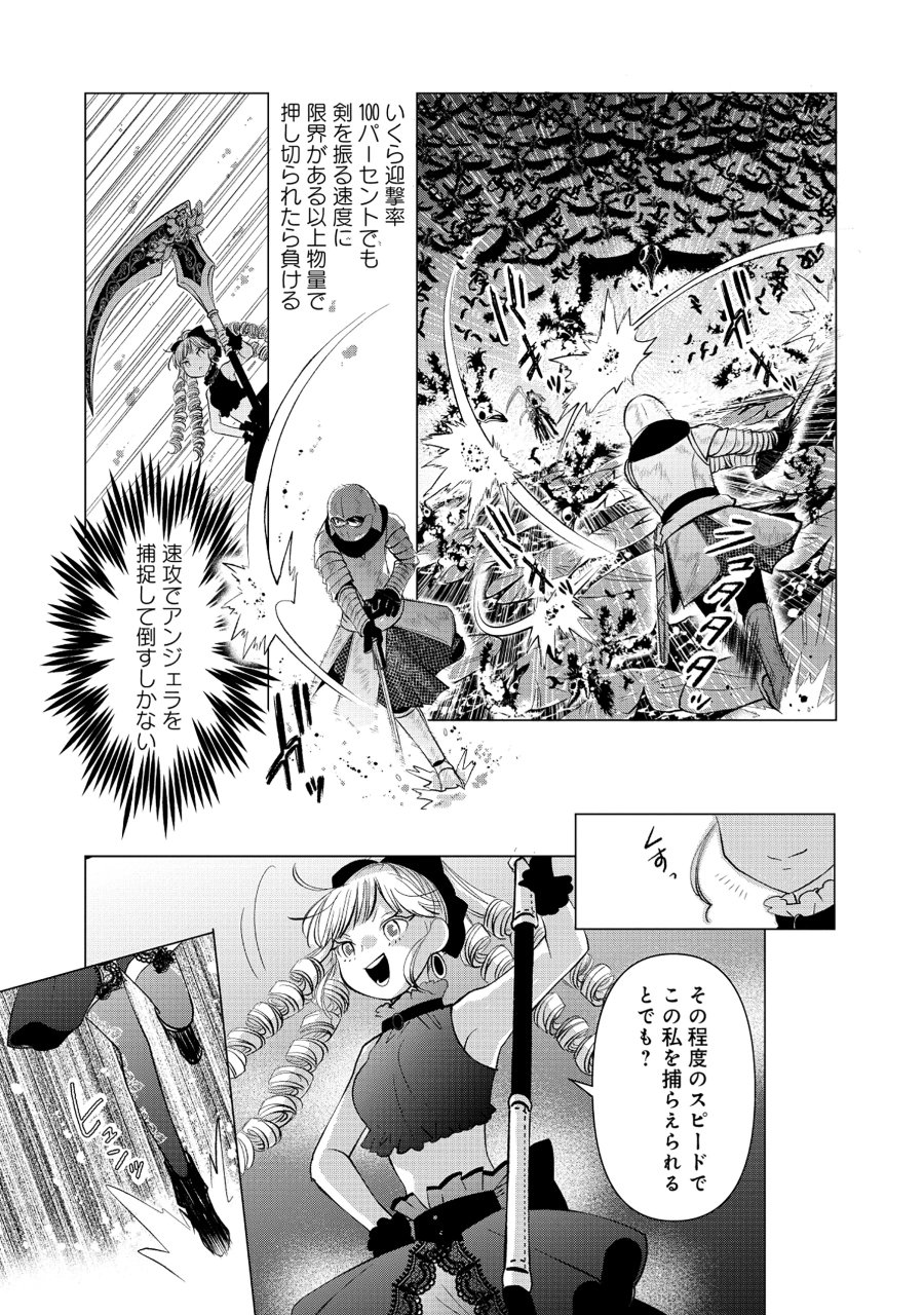 勇者の当て馬でしかない悪役貴族に転生した俺 ～勇者では推しヒロインを不幸にしかできないので、俺が彼女を幸せにするためにゲーム知識と過剰な努力でシナリオをぶっ壊します～ 第18.1話 - Page 11